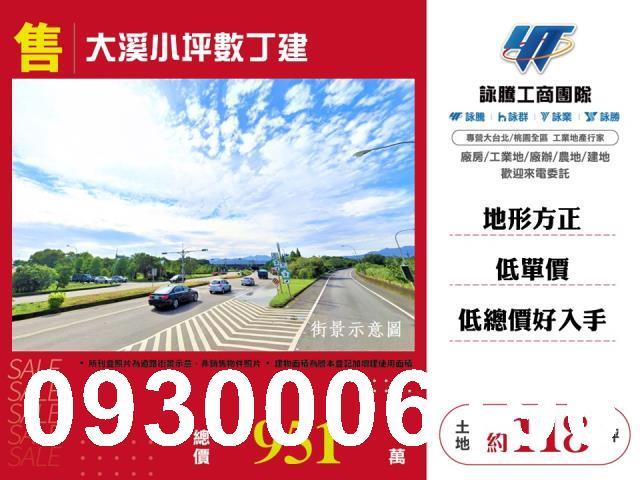 桃園大溪工業地-1
