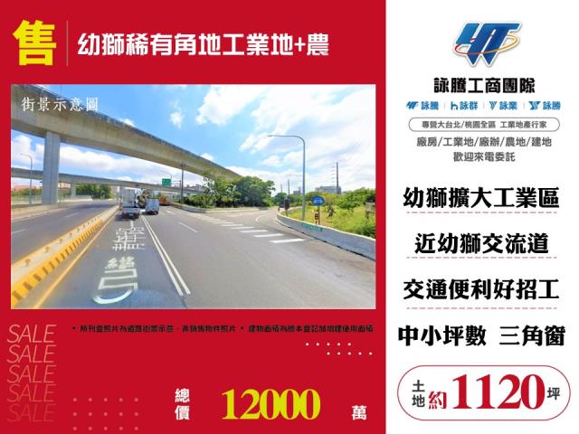 幼獅稀有角地工業地農地出售