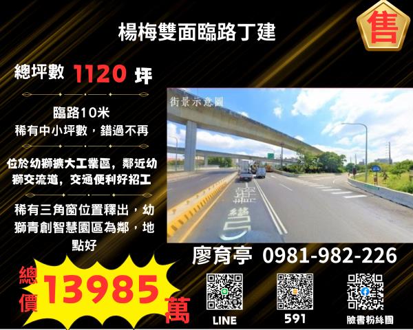 桃園農地_工業地-1
