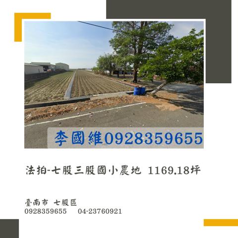 台南七股法拍農地-0