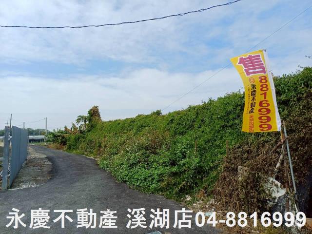 彰化溪湖埔鹽埤頭二林秀水福興建地工業用地田地農地店面透天別墅