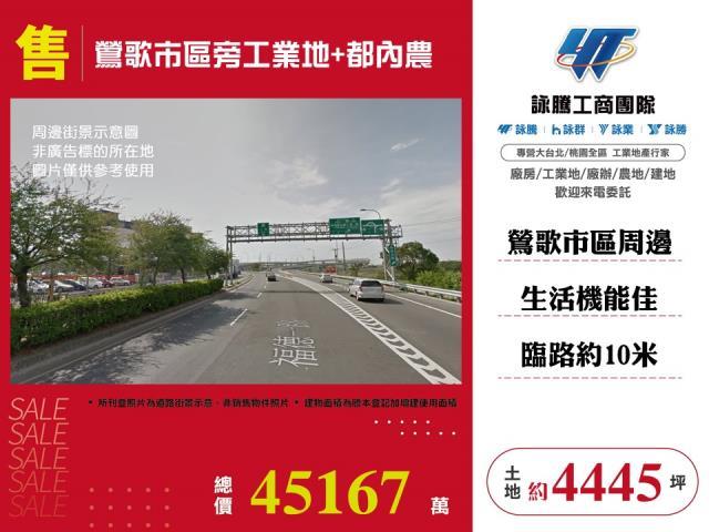 鶯歌農地_工業地-1