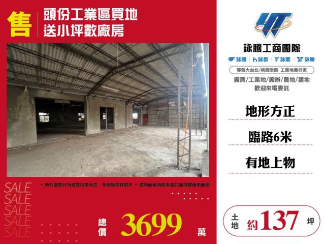 苗栗竹南工業地-1