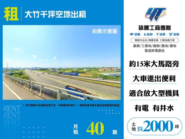 桃園蘆竹農地-0