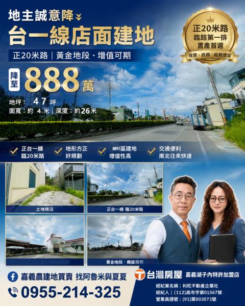 嘉義阿魯米建地農地買賣台灣房屋嘉義湖子內店富鑫團隊呂昆佩