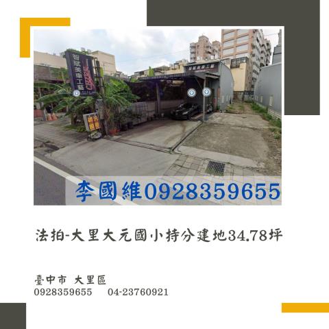 台中大里建地法拍-0
