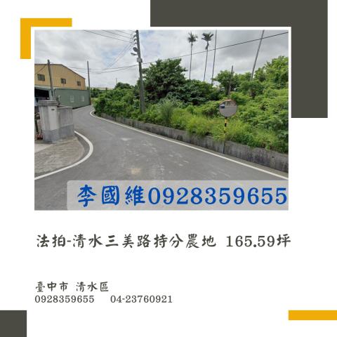 清水農地法拍-0
