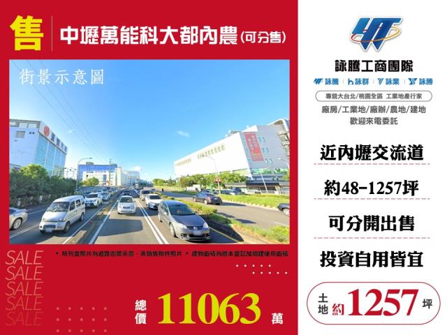 中壢萬能科大都內農可分售