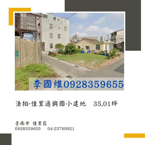 佳里建地法拍-1