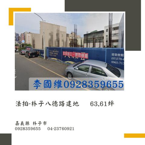 朴子建地_住宅地法拍-1