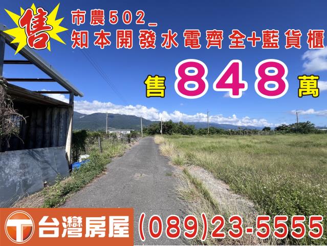 台東市農地-1