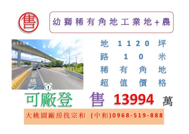 楊梅農地_工業地-1