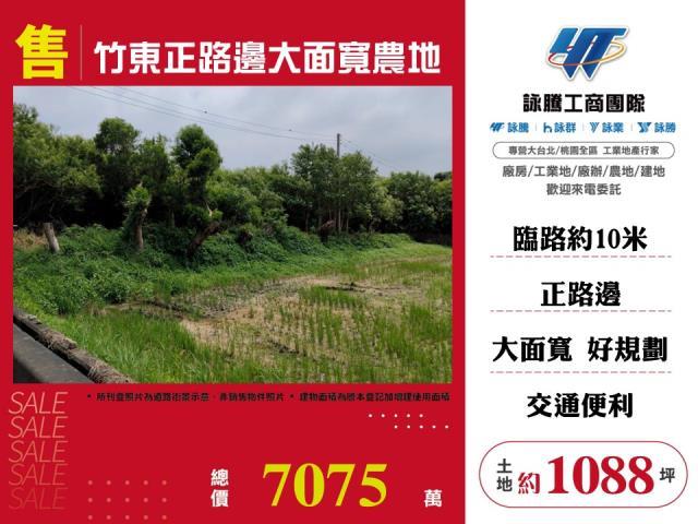 竹東農地-0
