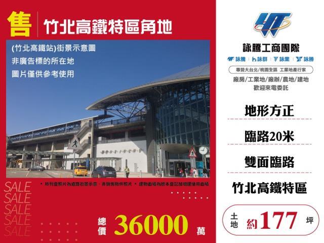 新竹建地-0