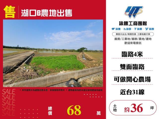新竹農地-0