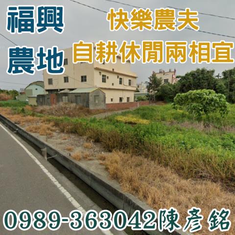 彰化農地_休閒地-1