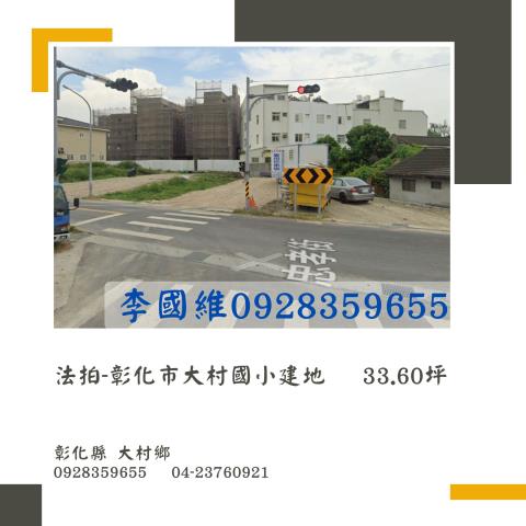 彰化大村法拍建地-1