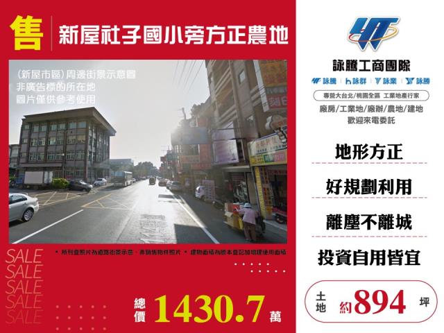 新屋農地-1