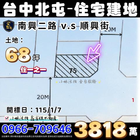 台中市北屯區竹興段75地號住一之一建地法拍土地法拍建地