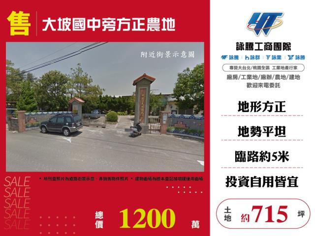 桃園新屋農地-1