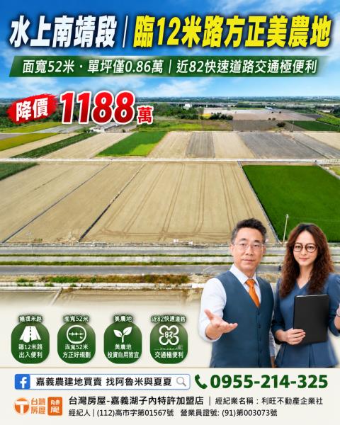 嘉義阿魯米建地農地買賣台灣房屋嘉義湖子內店富鑫團隊呂昆佩