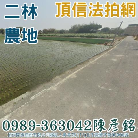 彰化二林農地_休閒地法拍-2