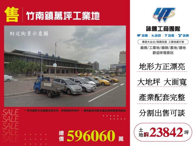 苗栗竹南鎮萬坪工業地