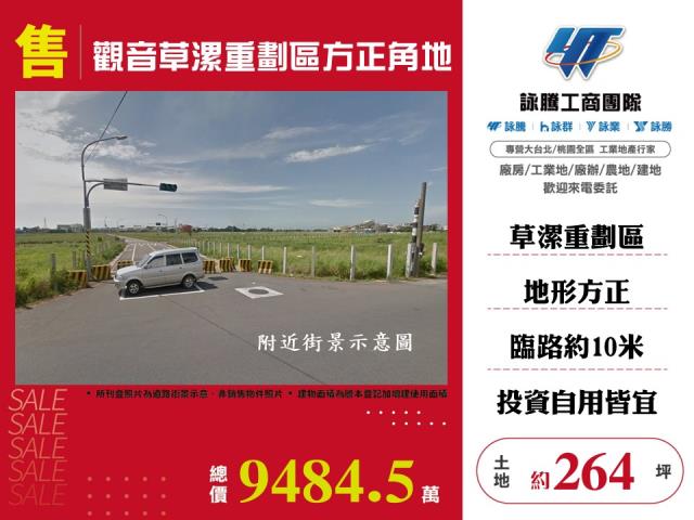 桃園觀音建地_住宅地-1