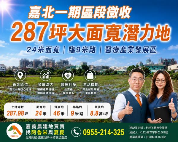 嘉義東區農地-1