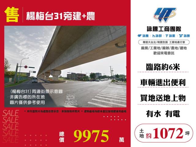 楊梅農地_建地-1