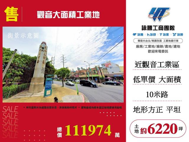 觀音大面積工業用地