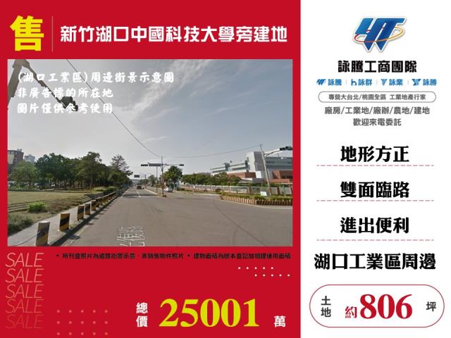 湖口建地_住宅地-1