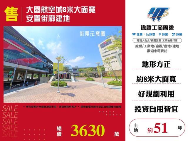 桃園大園建地-1