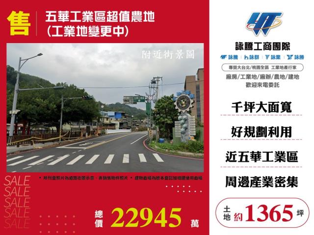 新竹農地_工業地-1