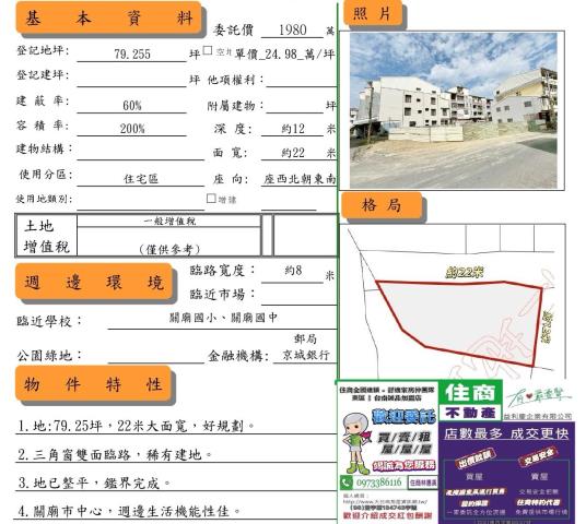 台南關廟建地_住宅地-11