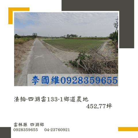 雲林四湖農地法拍-1