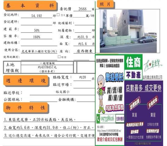 台南東區建地_住宅地-10