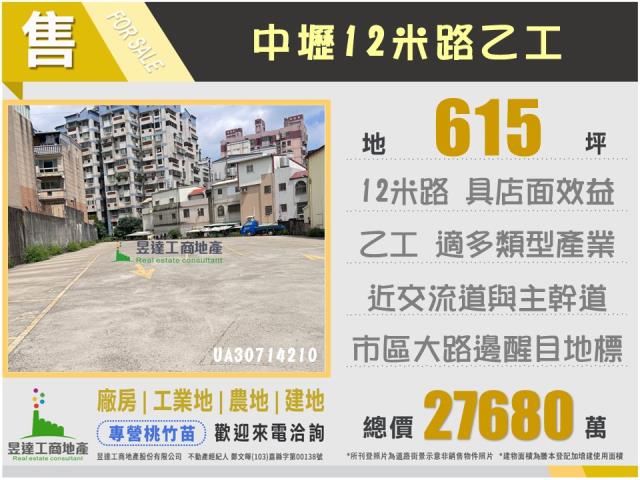 桃園中壢工業地-2