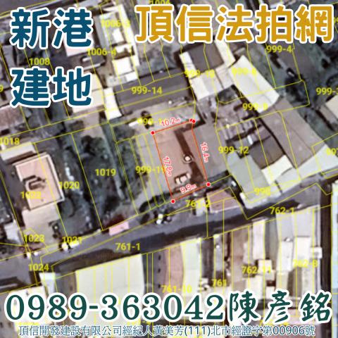 新港法拍建地_住宅地-2