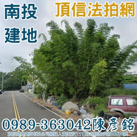 南投市建地_住宅地法拍-2