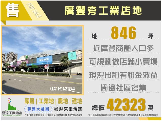 桃園建地_工業地_商業地-2