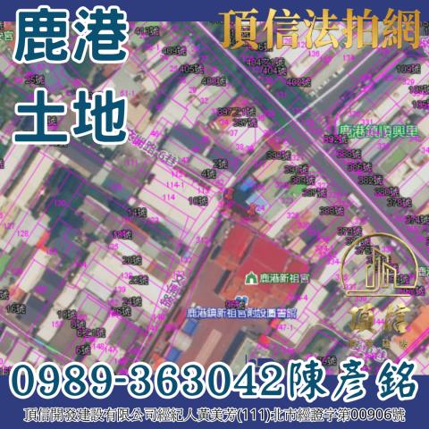 彰化建地_第二種保存區法拍-4