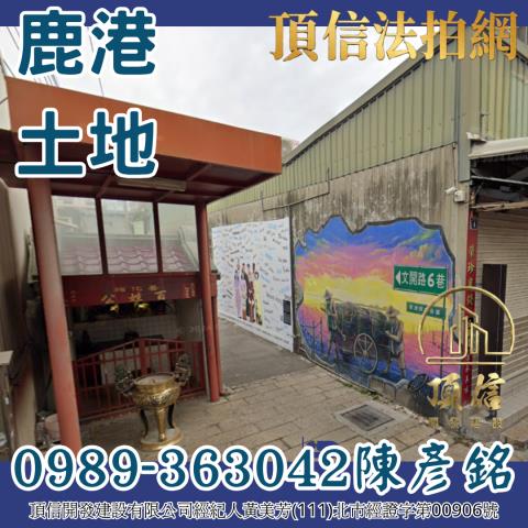 彰化建地_第二種保存區拍賣-3