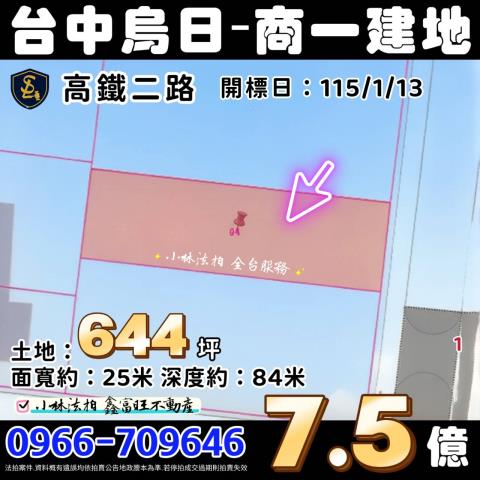 烏日法拍商業地-0