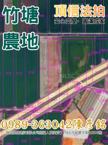 彰化竹塘農地法拍-3