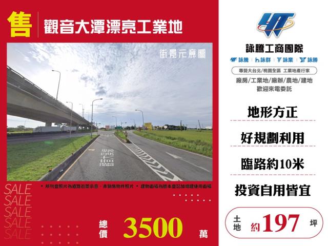 桃園觀音工業地-1