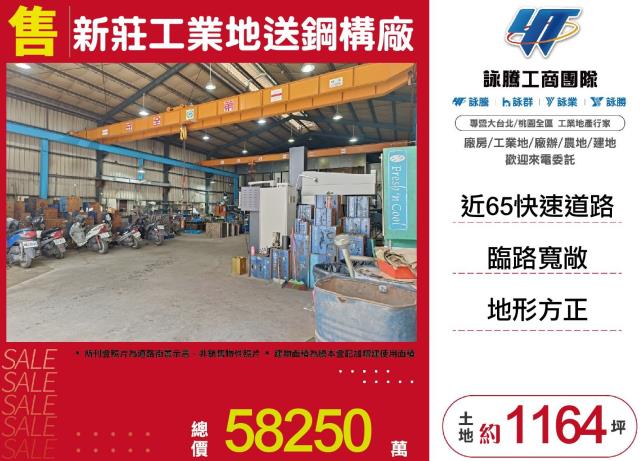 新北新莊工業地-0