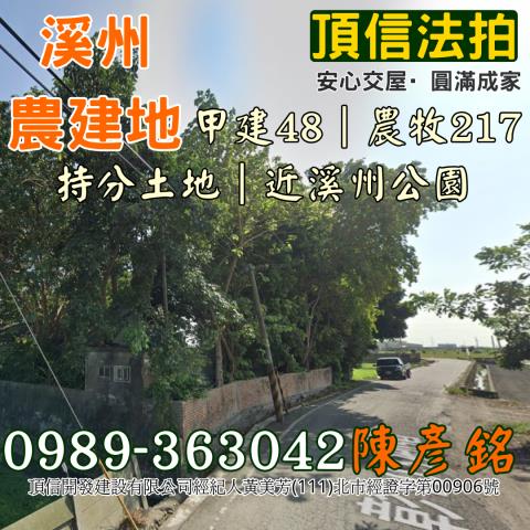 溪州農地法拍-1