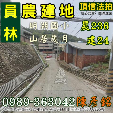 彰化員林農地法拍-2