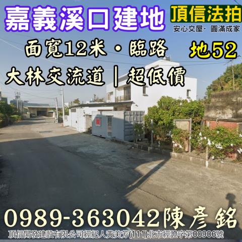 嘉義溪口法拍建地-0